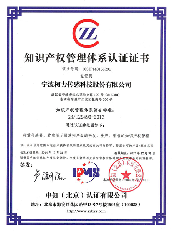 柯力成為江北區(qū)首家通過知識產(chǎn)權管理體系審核認證企業(yè)
