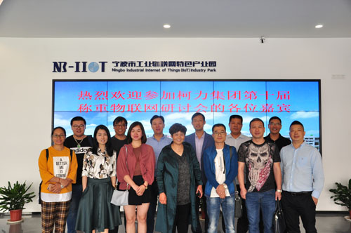 第十屆柯力物聯(lián)網(wǎng)研討會召開，物聯(lián)網(wǎng)發(fā)展碩果累累
