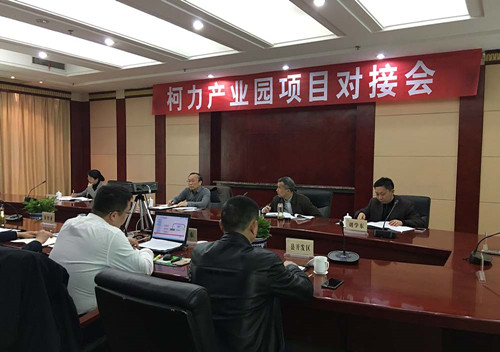 柯力工業(yè)物聯(lián)網(wǎng)產(chǎn)業(yè)園項(xiàng)目對接會圓滿結(jié)束