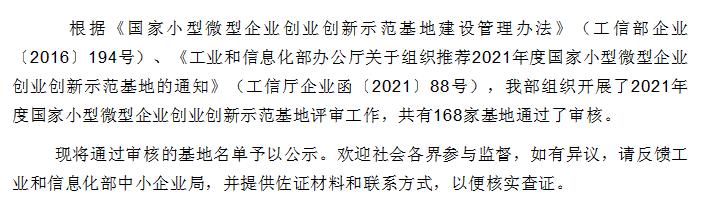 喜報(bào)！寧波市工業(yè)物聯(lián)網(wǎng)特色產(chǎn)業(yè)園 榮獲“2021年國(guó)家小型微型企業(yè)創(chuàng)業(yè)創(chuàng)新示范基