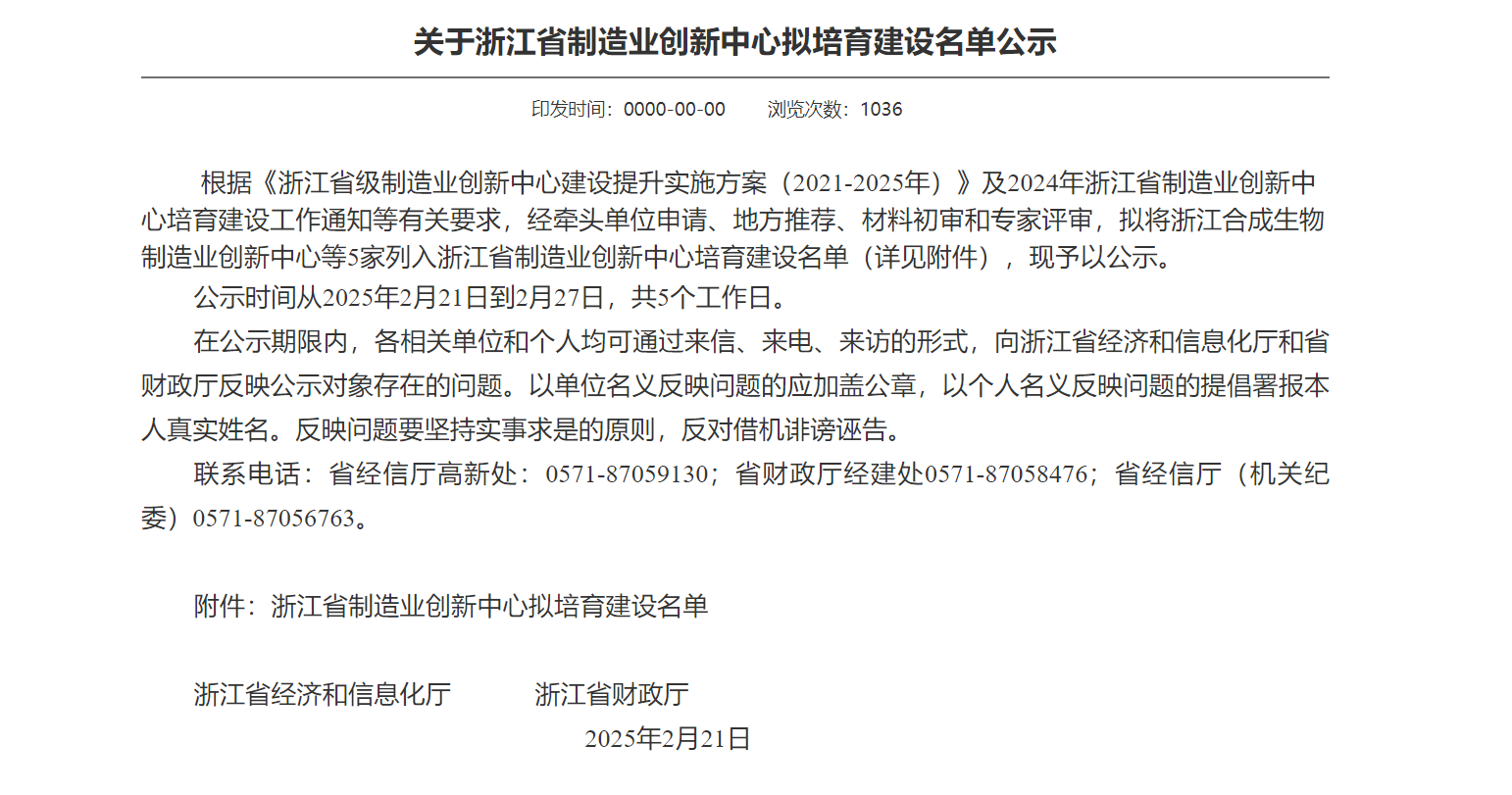 柯力牽頭建設(shè)的創(chuàng)新中心獲評(píng)“浙江省級(jí)制造業(yè)創(chuàng)新中心”稱號(hào)！領(lǐng)航產(chǎn)業(yè)新未來