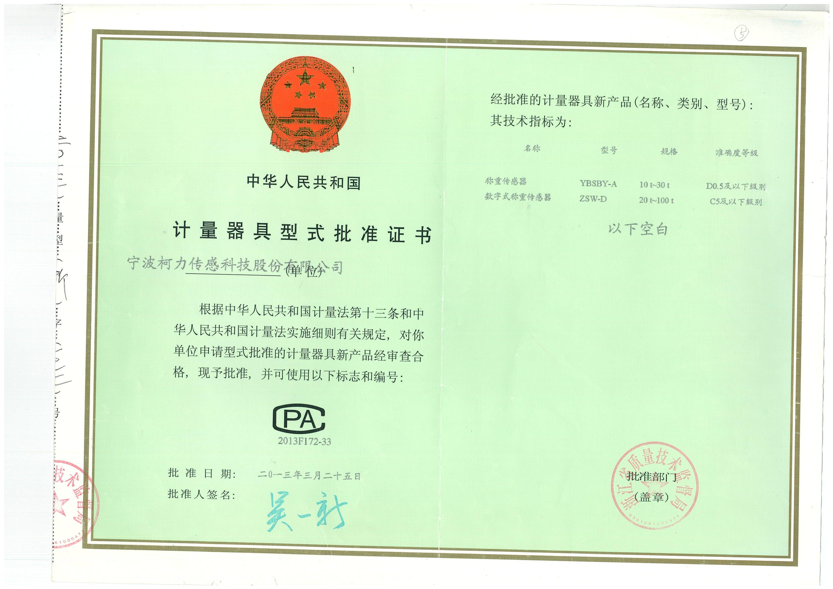 5、型式批準證書YBSBY-A、ZSW-D_00.jpg